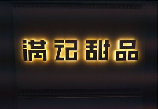 九龙坡区发光字＆发光字招牌