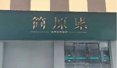 九龙坡区门头设计与商业空间的纽带。