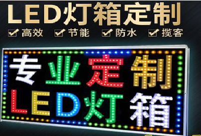 九龙坡区LED招牌制作工艺与方法。