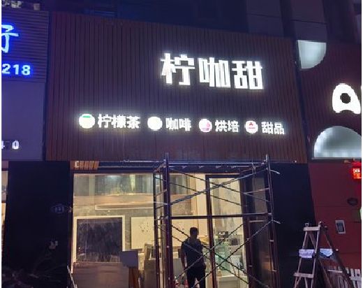 九龙坡区门头招牌制作安装知识。