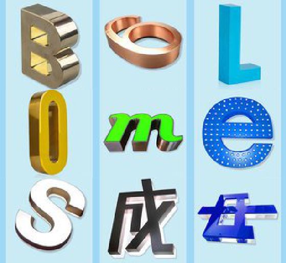 九龙坡区门头广告字的种类。