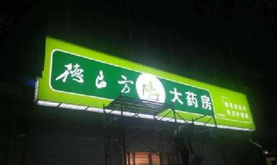 九龙坡区灯箱门头该如何来固定呢？
