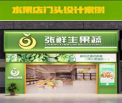 九龙坡区生鲜超市门头设计应注意什么？
