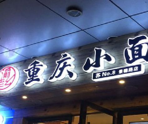 九龙坡区影响发光字招牌日耗电量的因素有哪些？